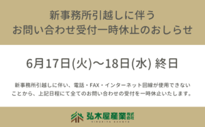 お問い合わせ受付一時休止のお知らせ