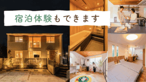 モデルハウス宿泊体験バナー