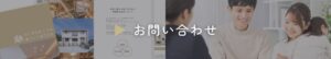 お問い合わせバナー