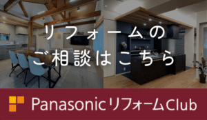 リフォームバナー