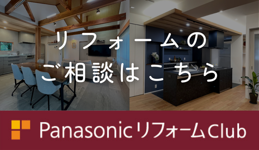 リフォームバナー