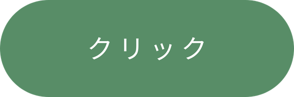クリックアイコン