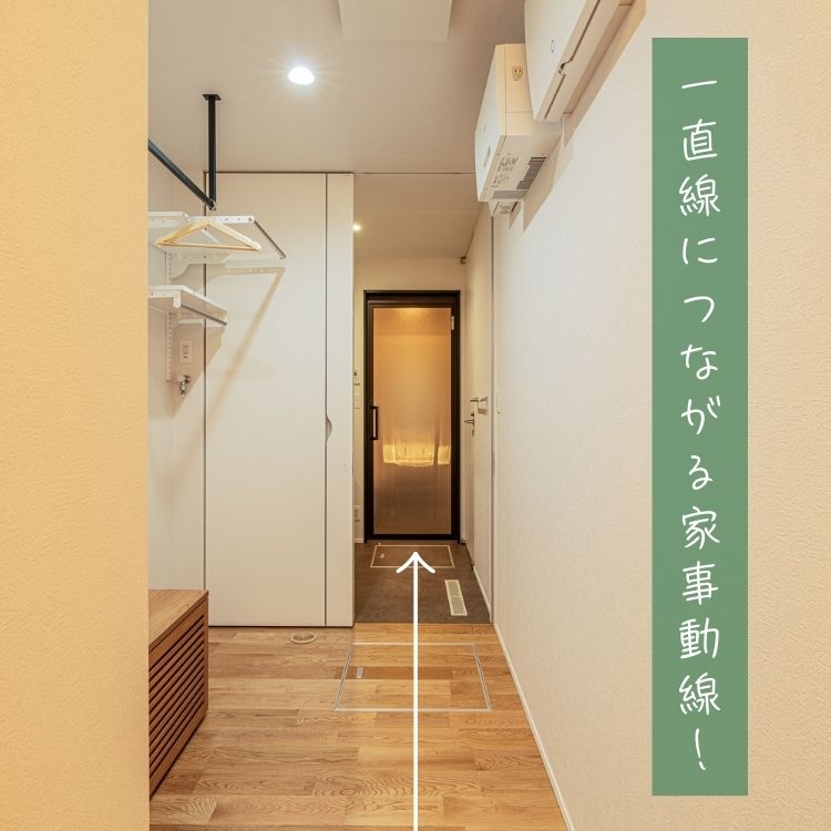 一直線の家事ラク動線