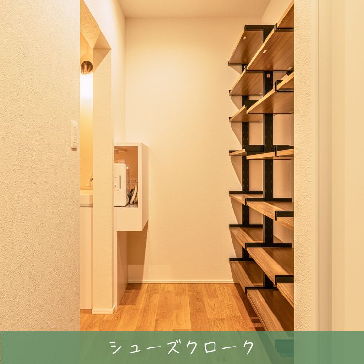 シューズクローク