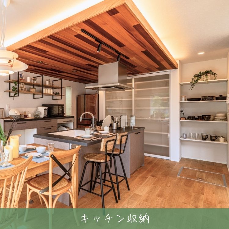 キッチン収納