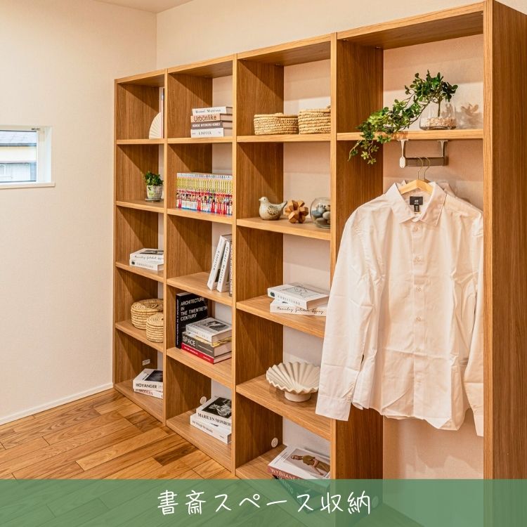 オープン収納