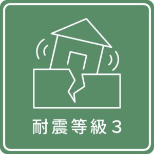 耐震等級3アイコン