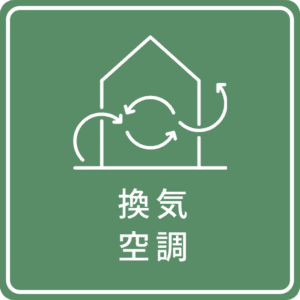 換気・空調アイコン
