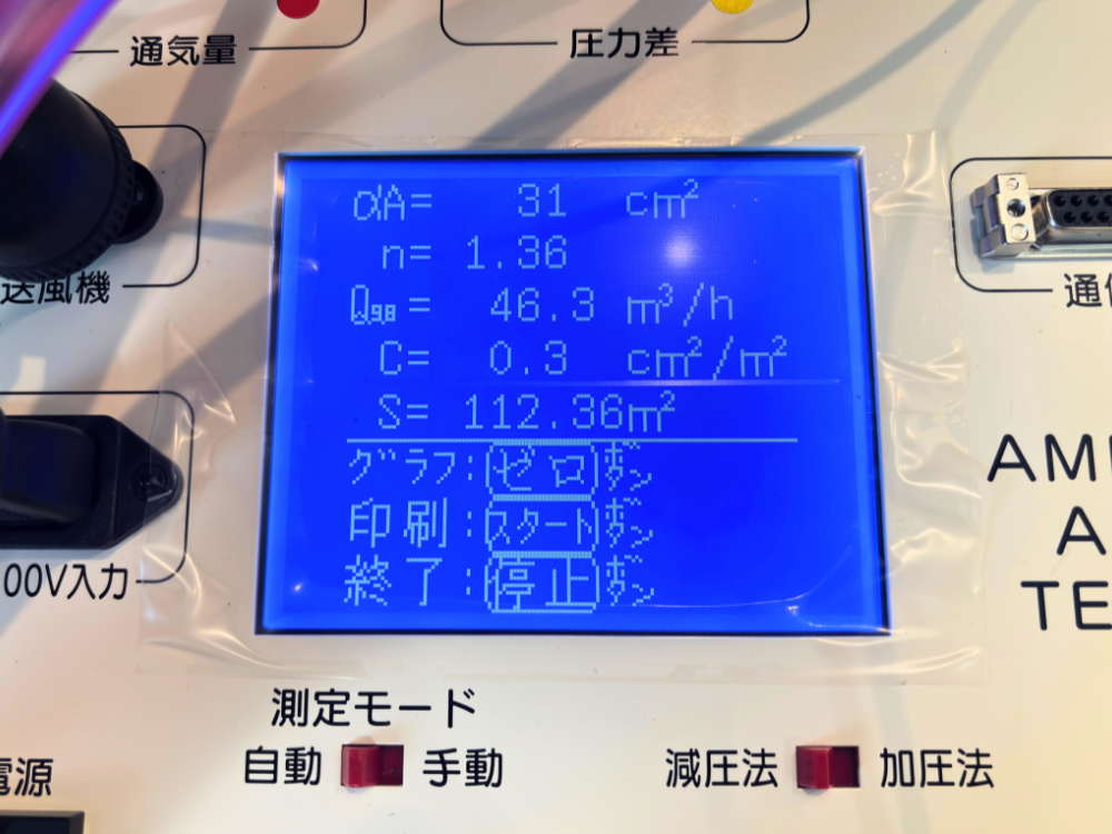 気密測定結果