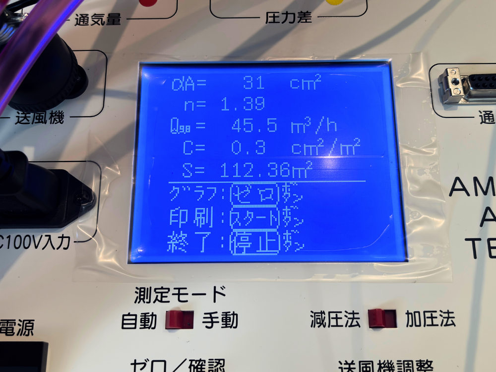 気密測定結果